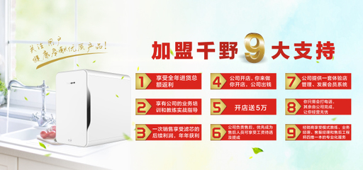凈水器代理加盟千野 強(qiáng)大市場(chǎng)扶持，讓投資無(wú)憂